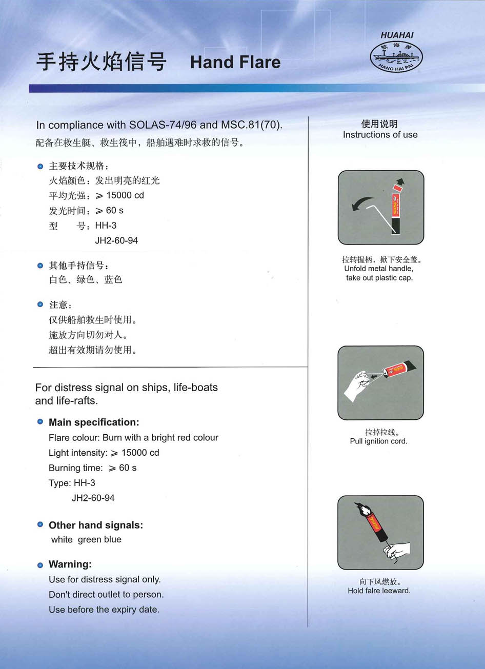 Marine Safety Signal